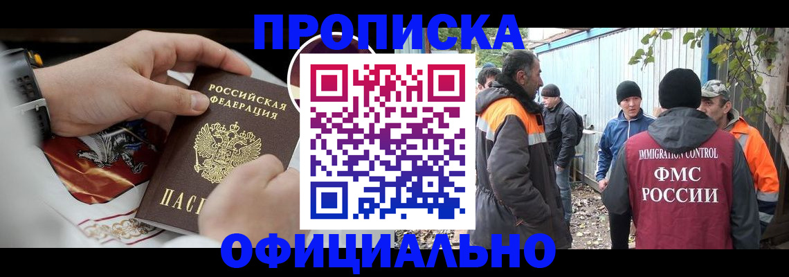 временная прописка в Пролетарске
