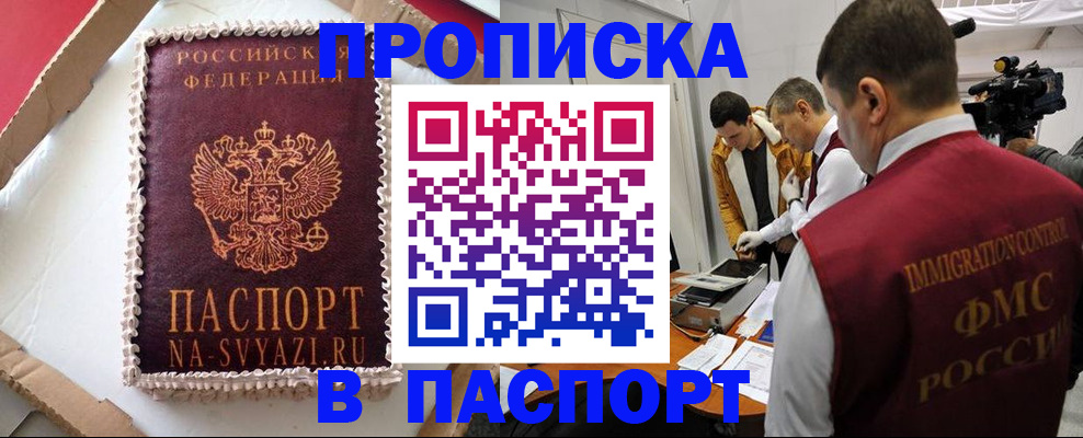 временная регистрация купить в Пролетарске