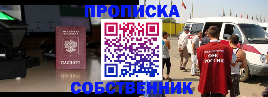 прописка 2025 в Пролетарске