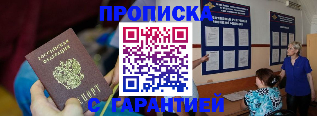 прописка 2025 в Пролетарске