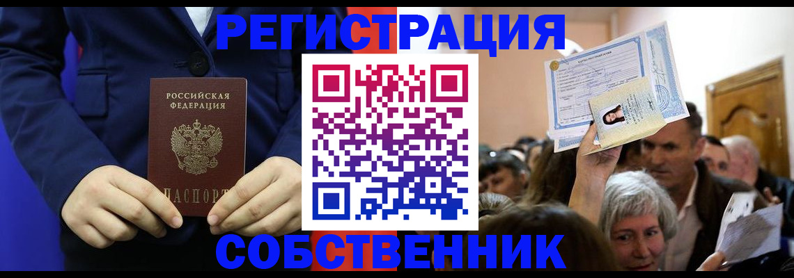 прописка в Пролетарске