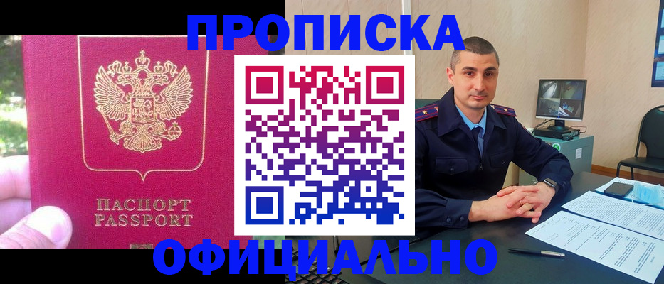 прописка штамп в Пролетарске