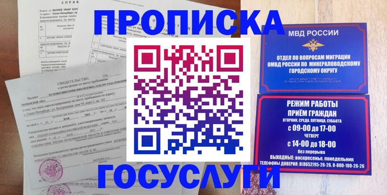 временная регистрация для всех в Пролетарске