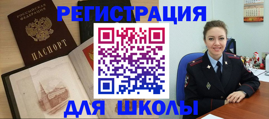 регистрация для школы в Пролетарске