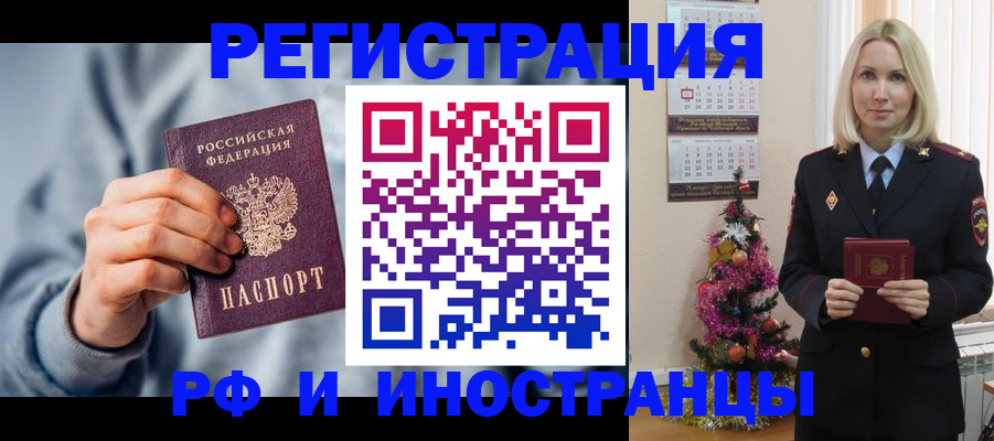 временная регистрация для школы в Пролетарске