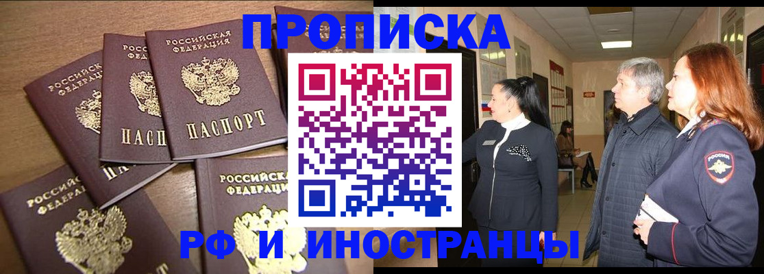 временная регистрация недорого в Пролетарске