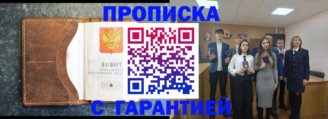 прописка 2025 в Пролетарске