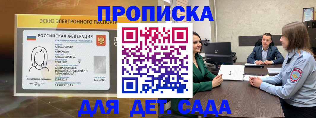 прописка законно в Пролетарске